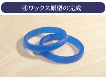 完成した手作り結婚指輪の原型