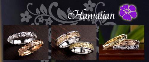 結婚指輪のハワイアン彫刻
