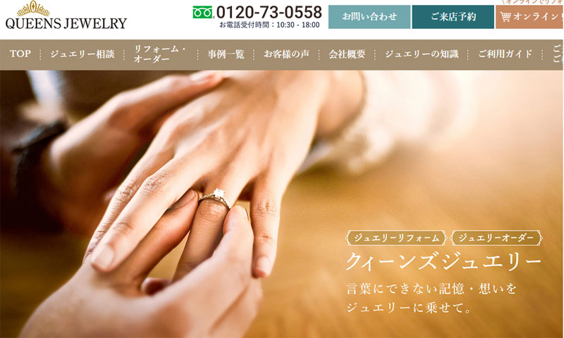 クイーンズジュエリー