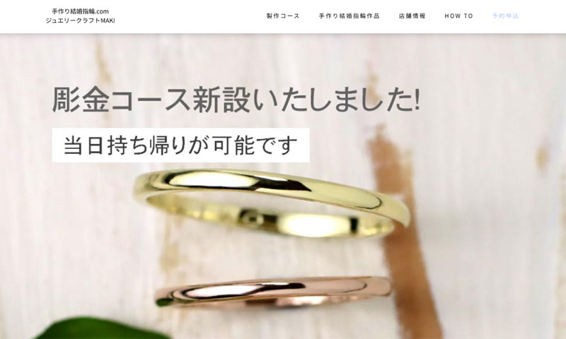 ジュエリークラフトMAKI大阪工房