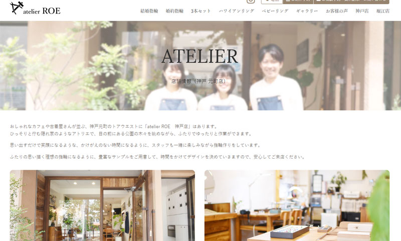 atelier ROE神戸本店