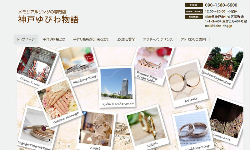 神戸ゆびわ物語