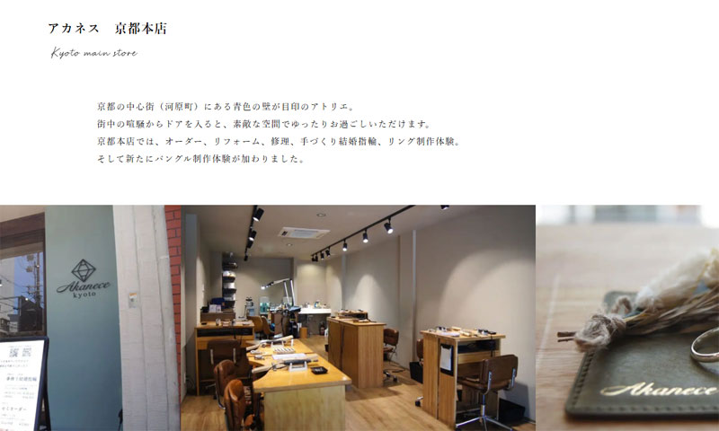 アカネス京都本店