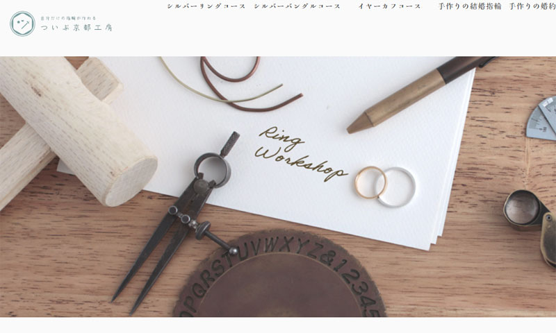 ついぶ京都工房