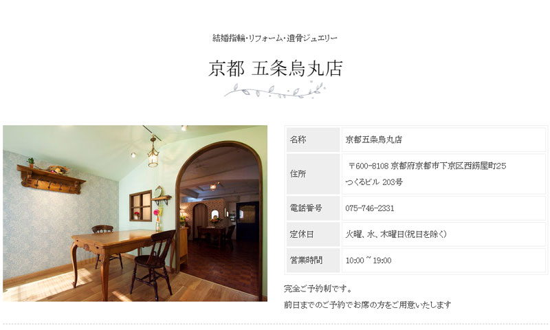 小さな工房Jewelry Petit京都店