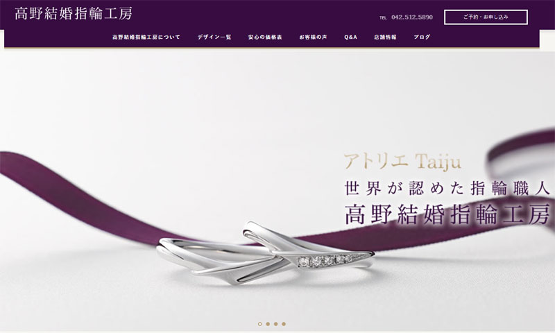 高野結婚指輪工房