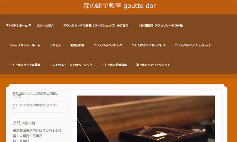 森の彫金教室goutte dor