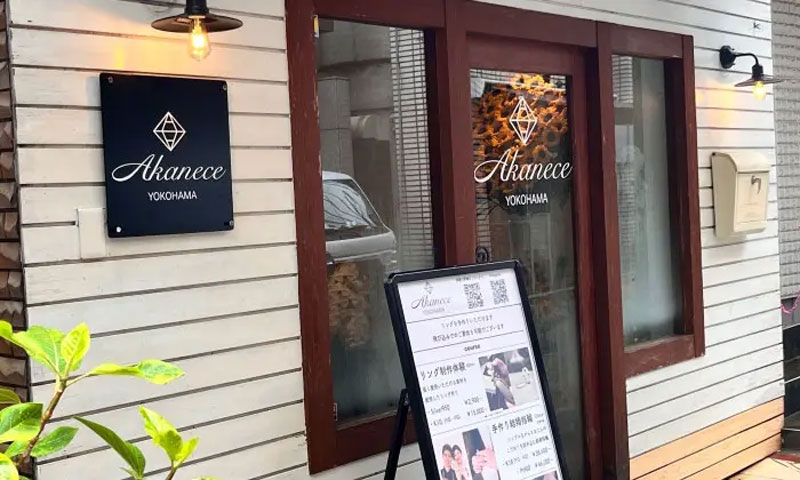 アカネス横浜店