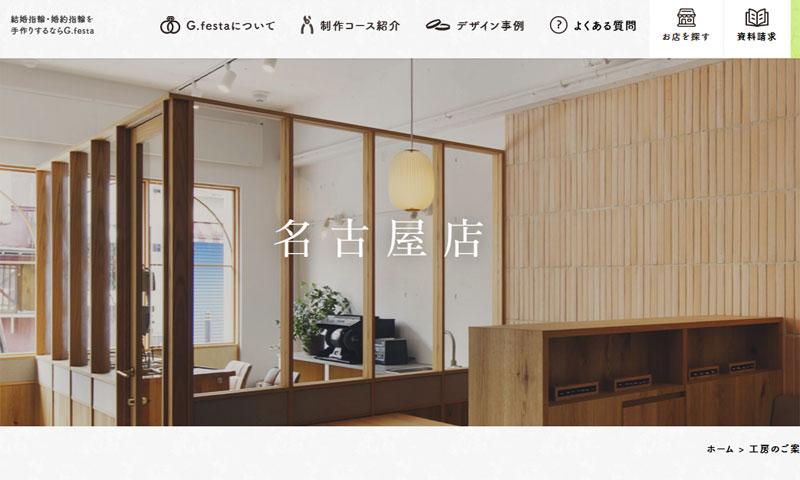 手作り指輪工房G.festa名古屋店
