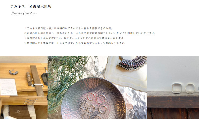 アカネス名古屋店