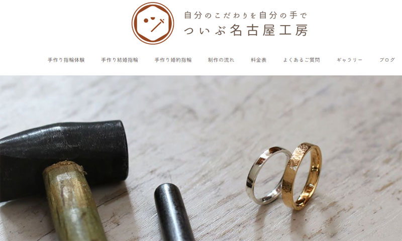 ついぶ名古屋工房