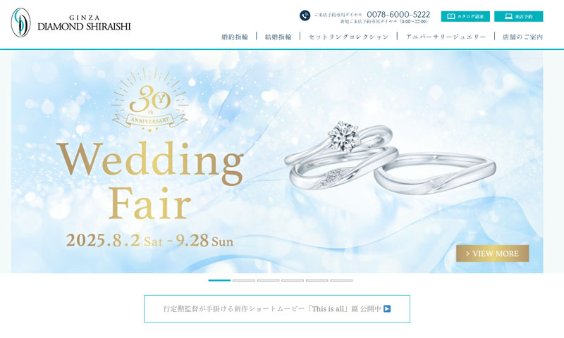 銀座ダイヤモンドシライシ心斎橋本店