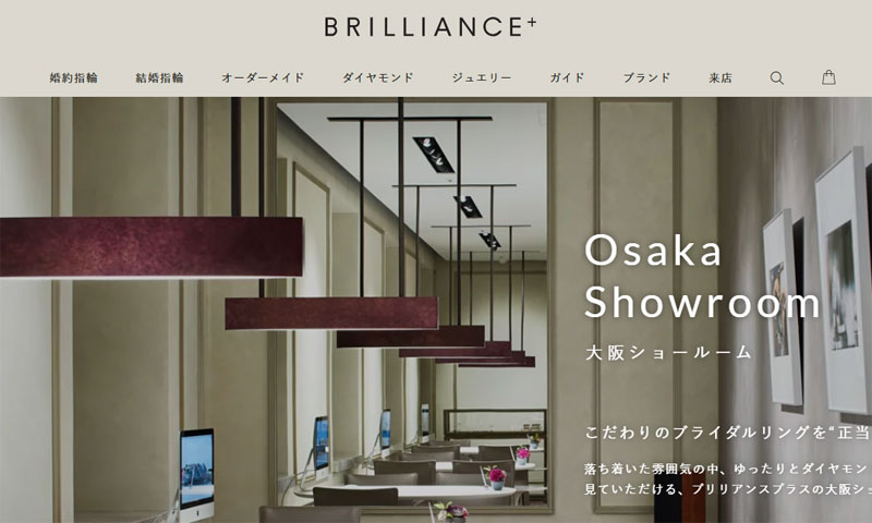 BRILLIANCE+大阪ショールーム